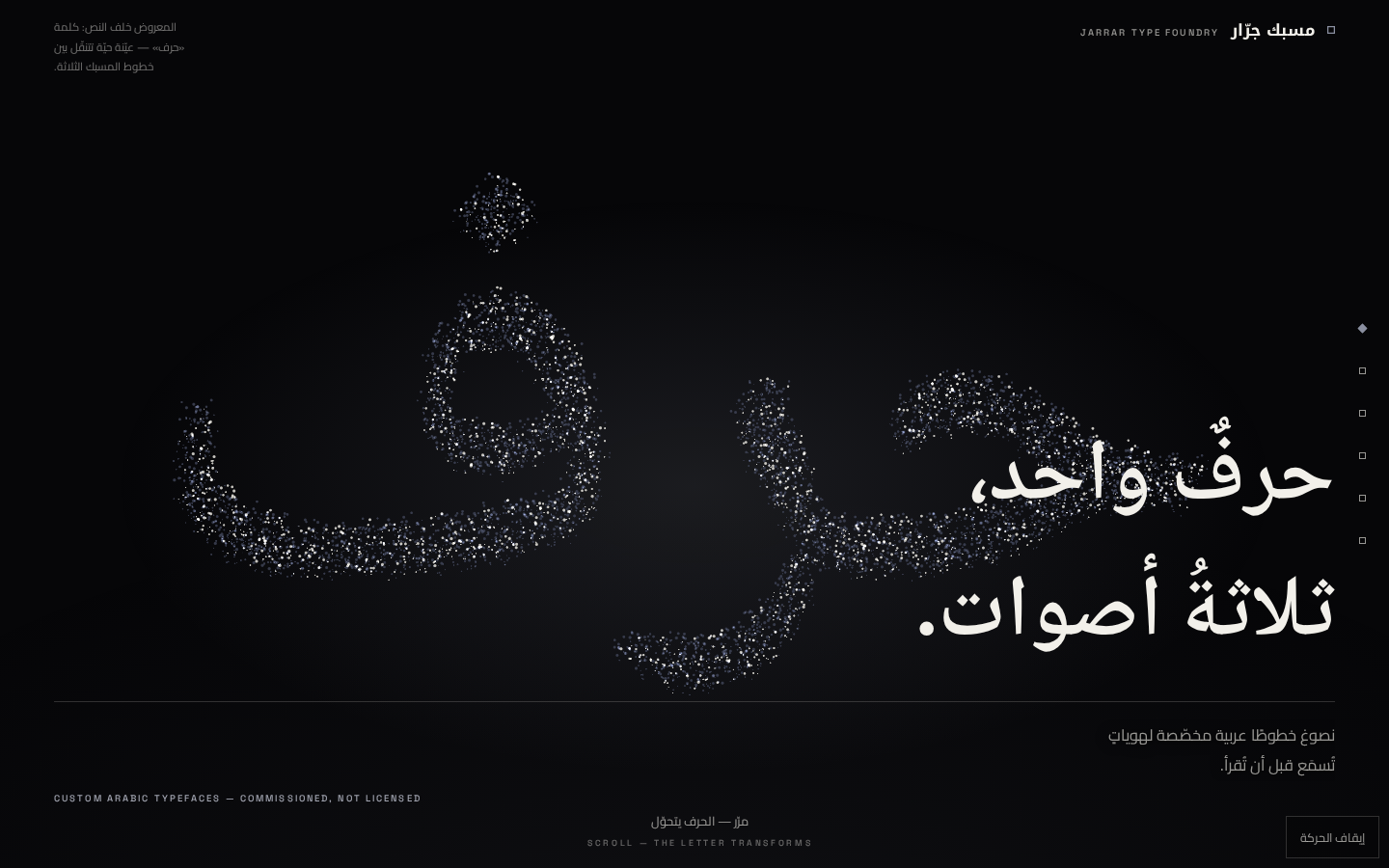 One Letter, Transforming — particle letterform